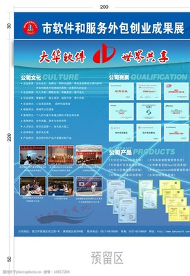 企業(yè)榮譽(yù)展圖片素材 軟件外包服務(wù)的卓越成就